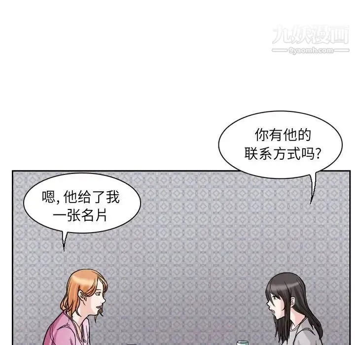 得不到邀请的回忆 第11话 第83页