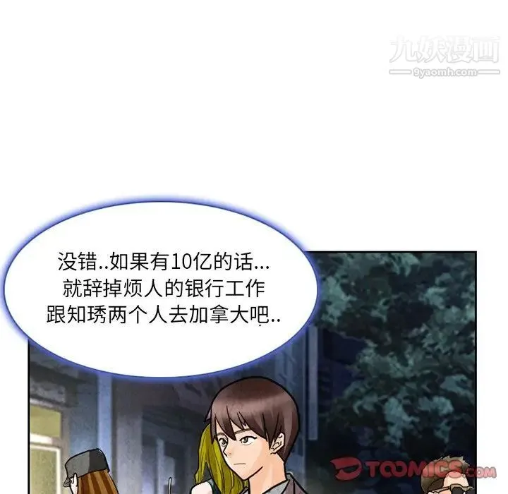 得不到邀请的回忆 第11话 第24页