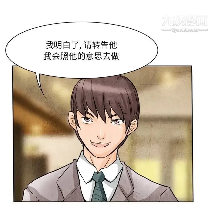 得不到邀请的回忆 第11话 第21页