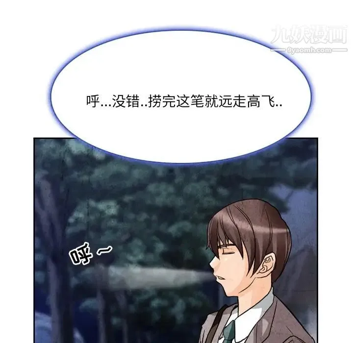 得不到邀请的回忆 第11话 第31页