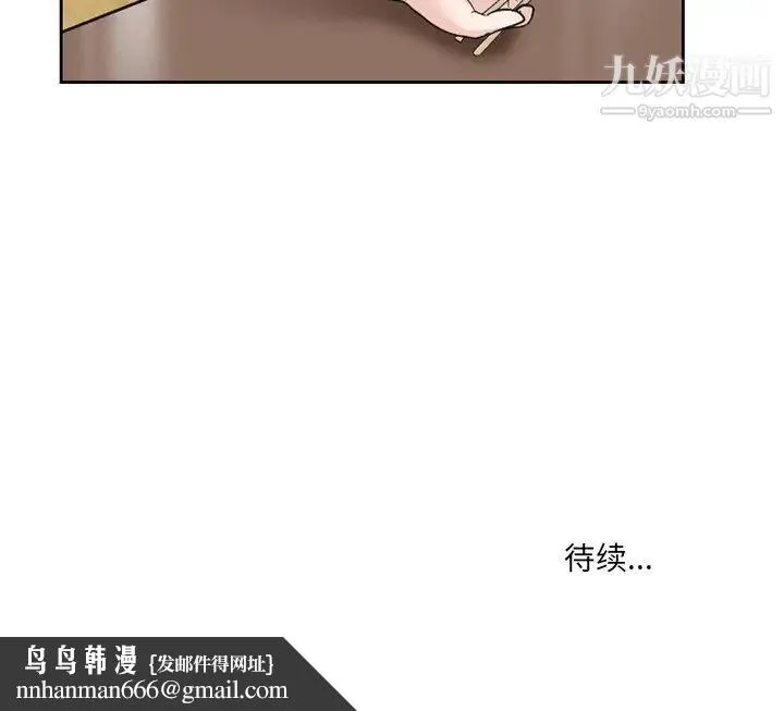 得不到邀请的回忆 第11话 第87页
