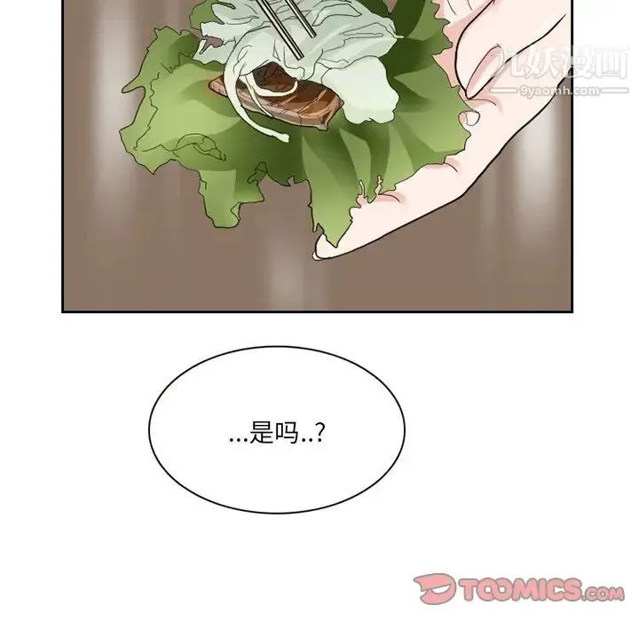 得不到邀请的回忆 第11话 第76页