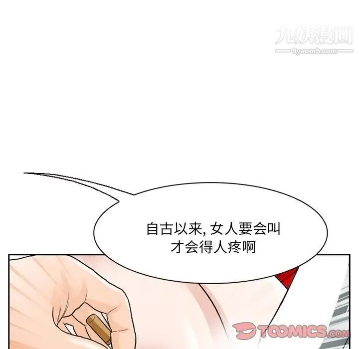 得不到邀请的回忆 第11话 第42页