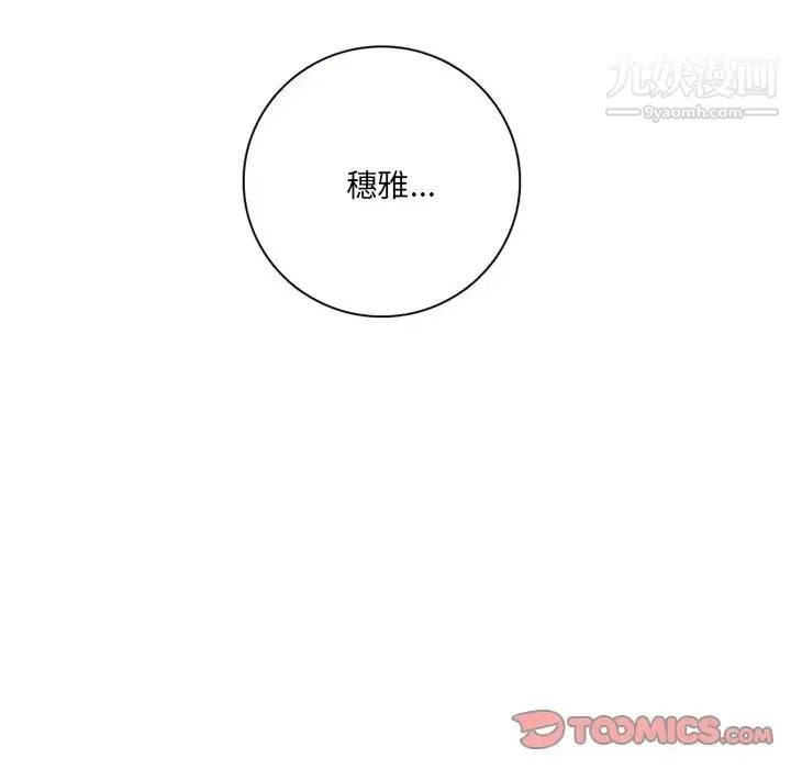 得不到邀请的回忆 第11话 第68页