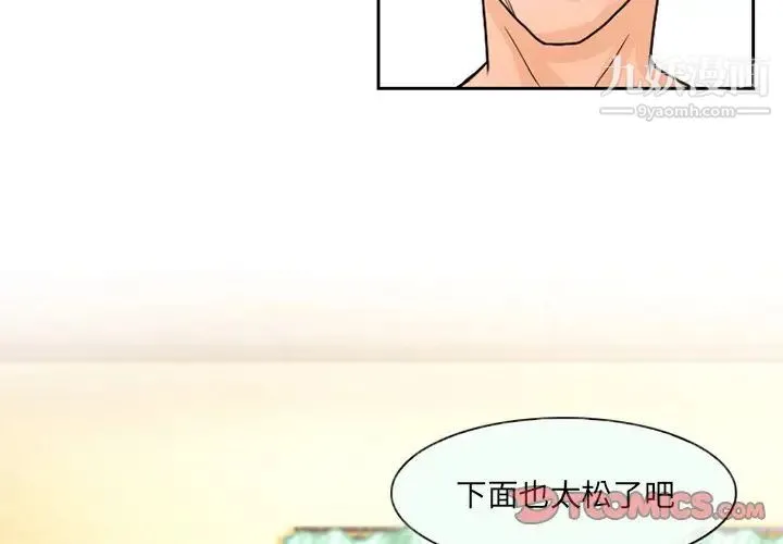 得不到邀请的回忆 第11话 第2页