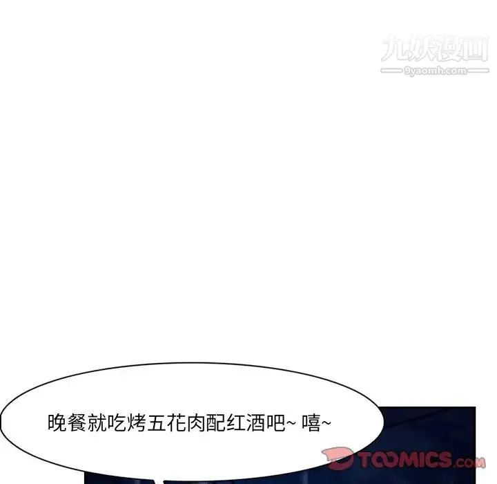 得不到邀请的回忆 第11话 第66页