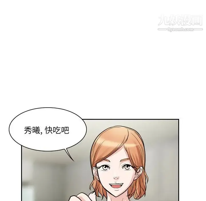 得不到邀请的回忆 第11话 第73页