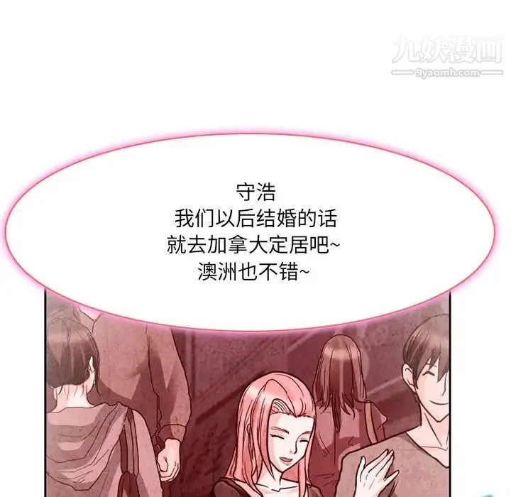 得不到邀请的回忆 第11话 第27页