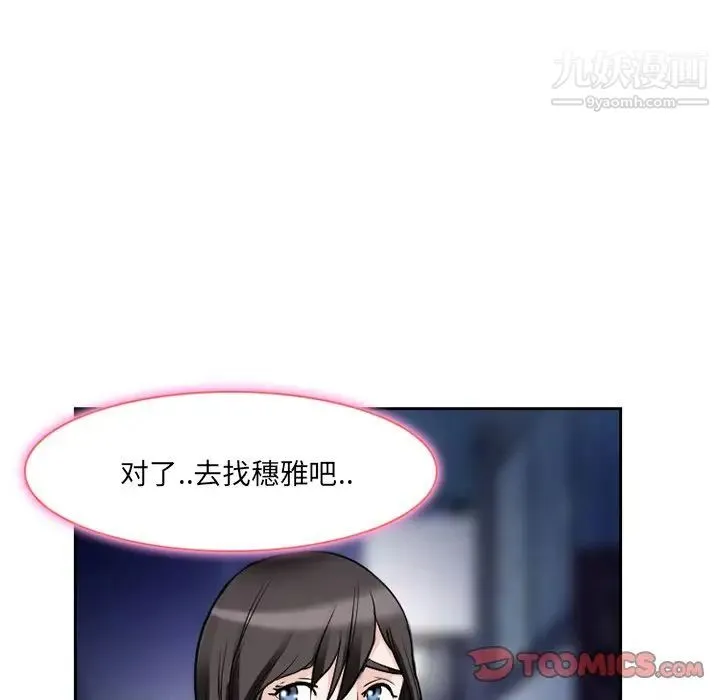 得不到邀请的回忆 第11话 第62页