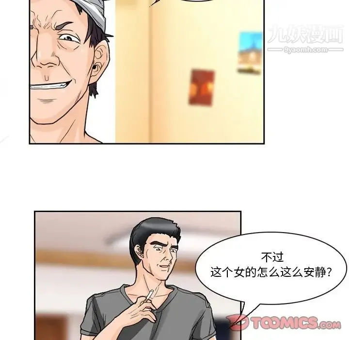 得不到邀请的回忆 第11话 第40页