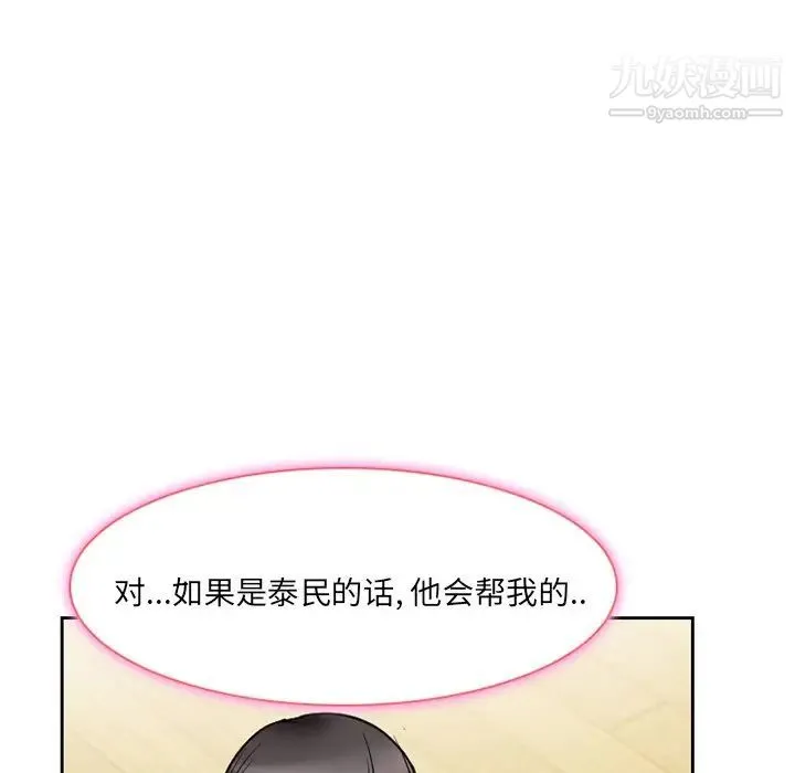 得不到邀请的回忆 第11话 第85页