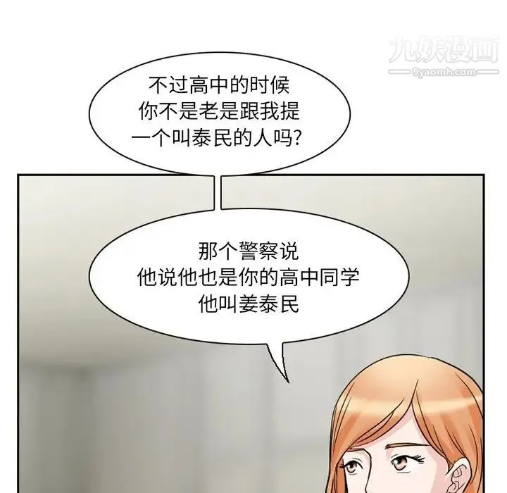得不到邀请的回忆 第11话 第79页