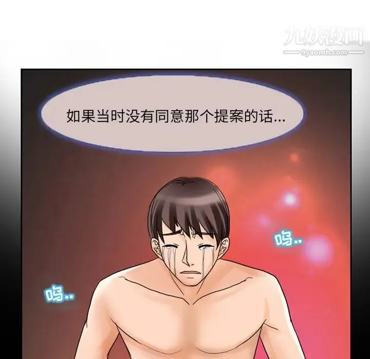 得不到邀请的回忆 第11话 第13页