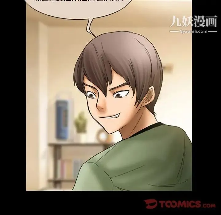 得不到邀请的回忆 第7话 第16页