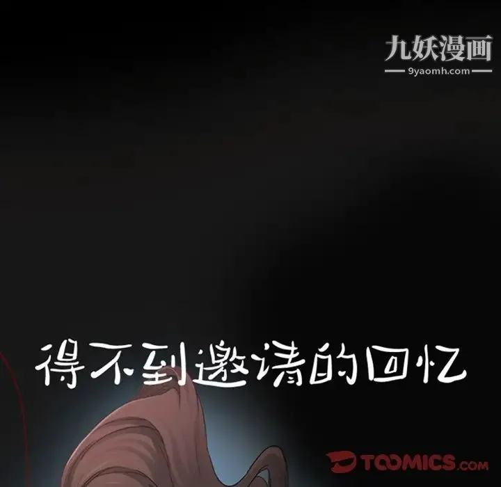 得不到邀请的回忆 第7话 第58页