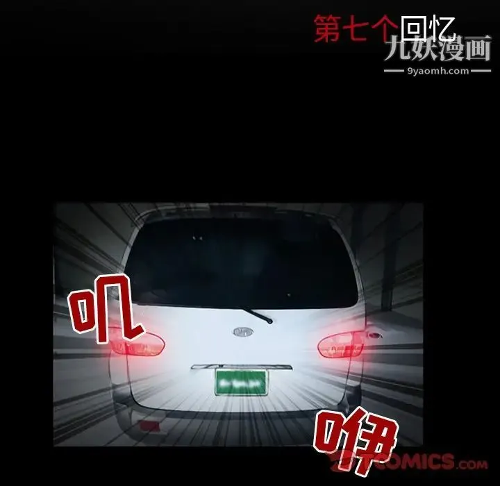 得不到邀请的回忆 第7话 第60页