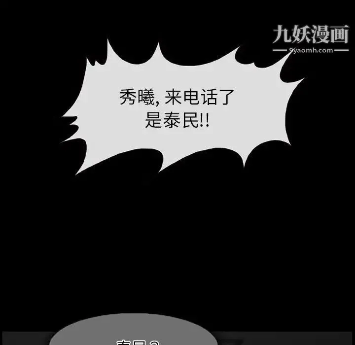 得不到邀请的回忆 第14话 第75页