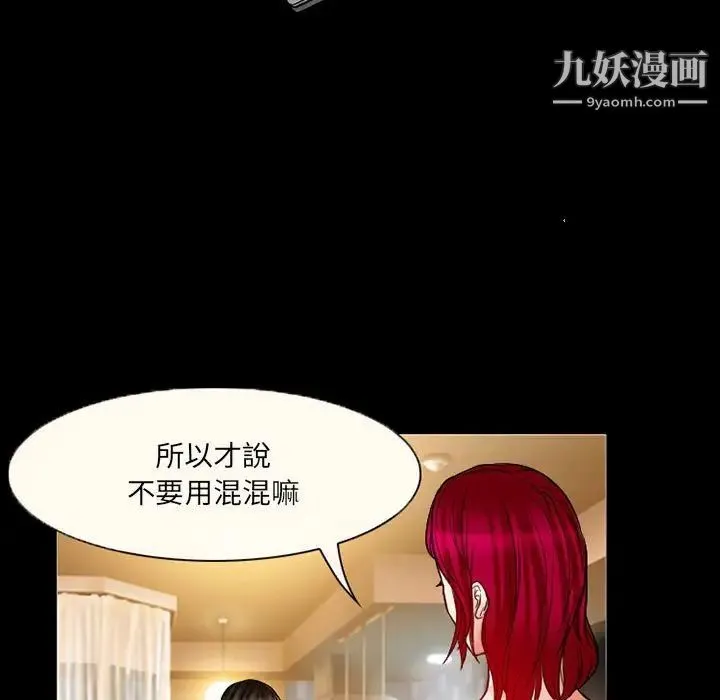 得不到邀请的回忆 第14话 第61页