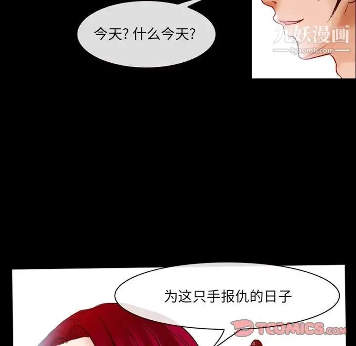 得不到邀请的回忆 第14话 第44页