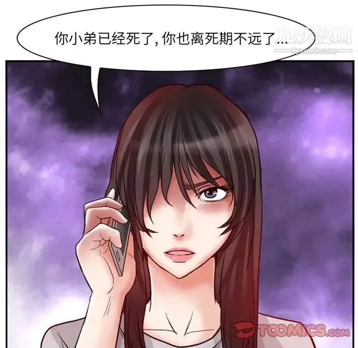 得不到邀请的回忆 第14话 第6页