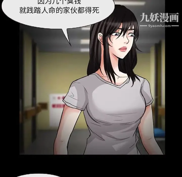 得不到邀请的回忆 第14话 第67页