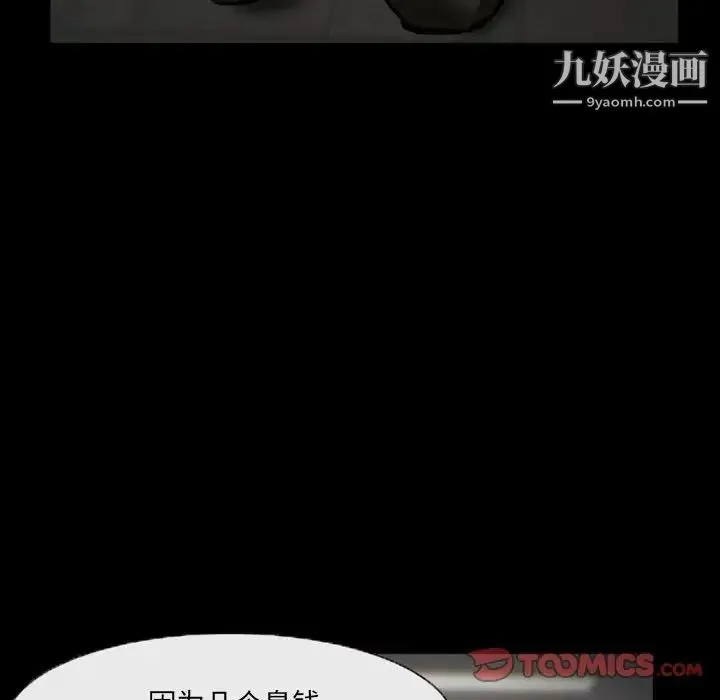 得不到邀请的回忆 第14话 第66页
