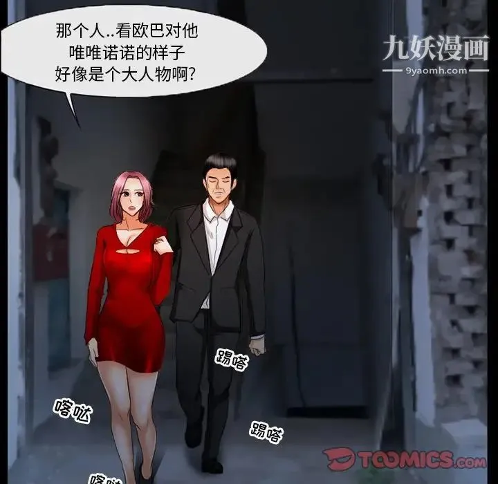 得不到邀请的回忆 第39话 第52页