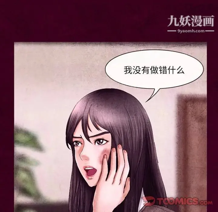 得不到邀请的回忆 第39话 第68页