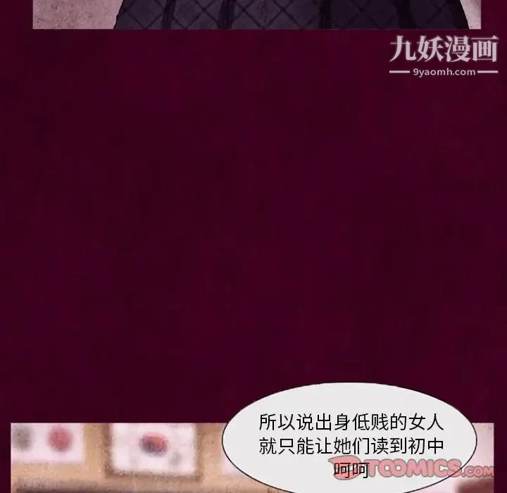 得不到邀请的回忆 第39话 第70页