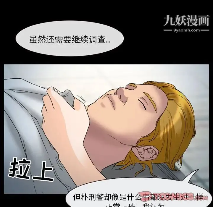 得不到邀请的回忆 第31话 第52页