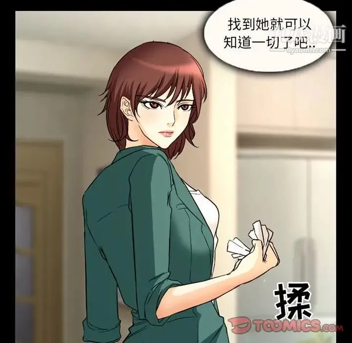 得不到邀请的回忆 第31话 第6页
