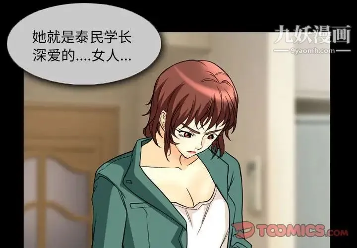 得不到邀请的回忆 第31话 第4页