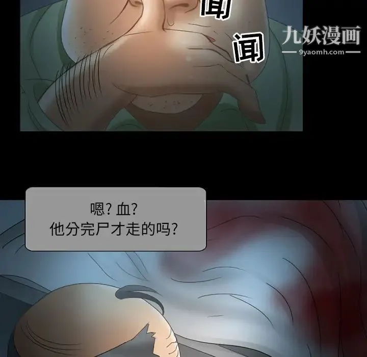 得不到邀请的回忆 第2话 第60页