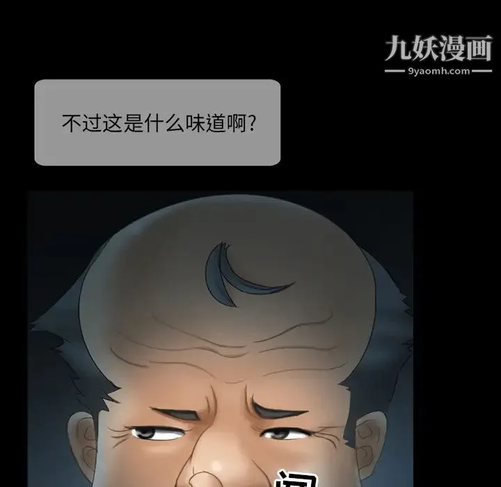 得不到邀请的回忆 第2话 第59页
