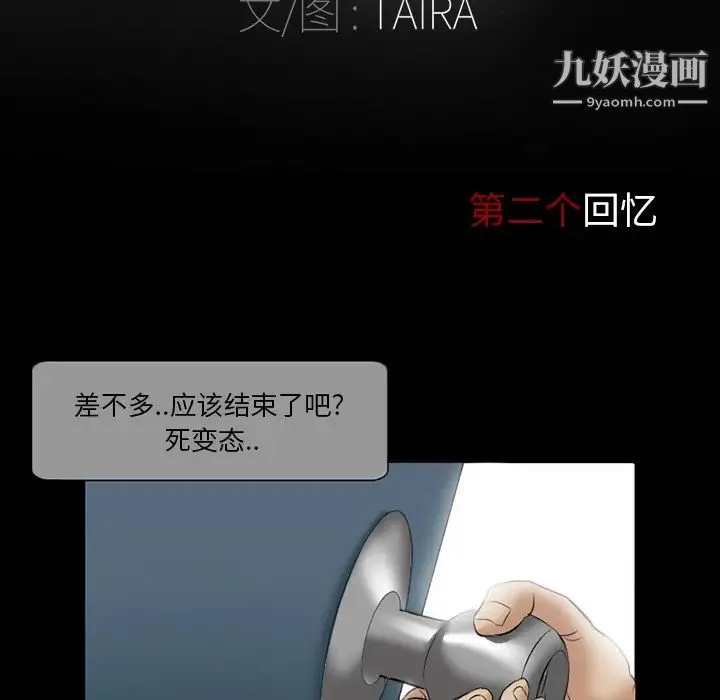 得不到邀请的回忆 第2话 第54页