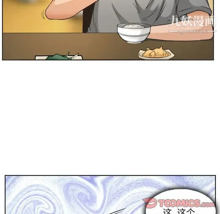 得不到邀请的回忆 第21话 第72页