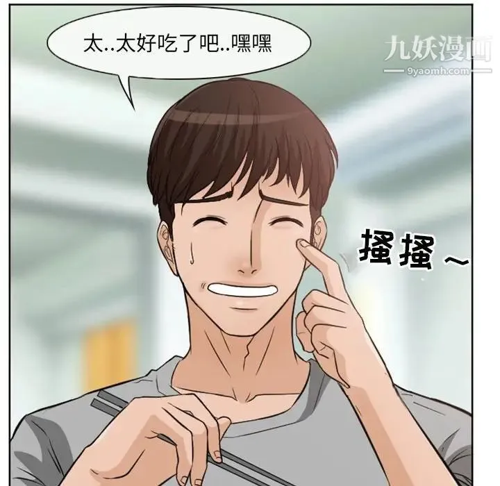 得不到邀请的回忆 第21话 第77页