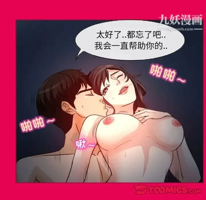 得不到邀请的回忆 第21话 第44页
