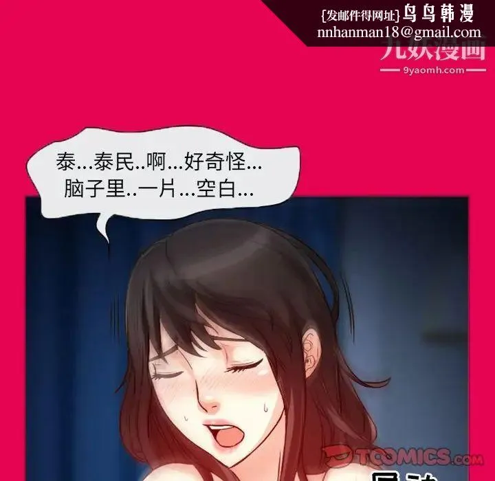 得不到邀请的回忆 第21话 第42页