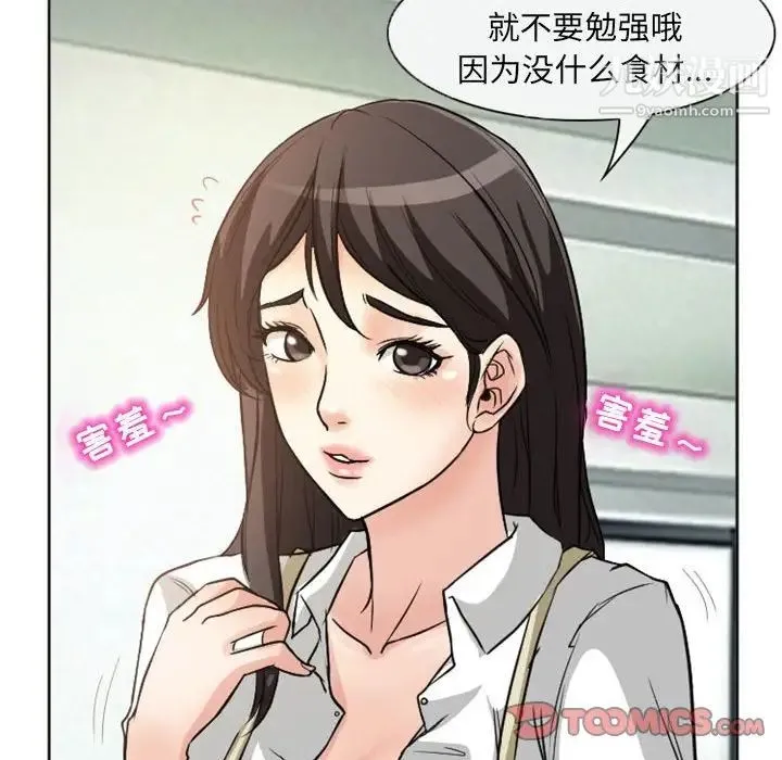 得不到邀请的回忆 第21话 第66页