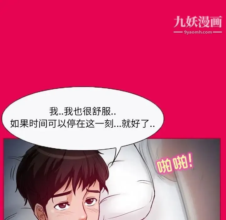 得不到邀请的回忆 第21话 第29页