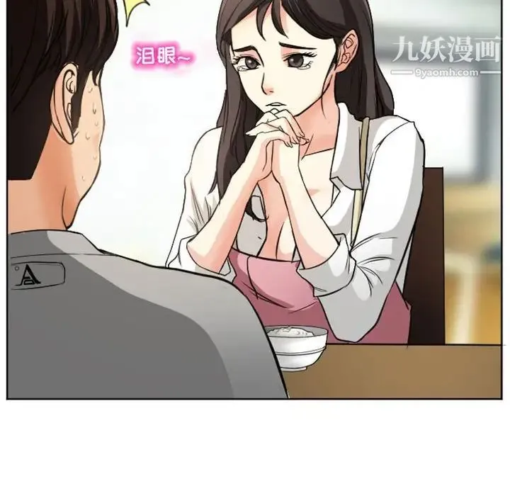 得不到邀请的回忆 第21话 第75页