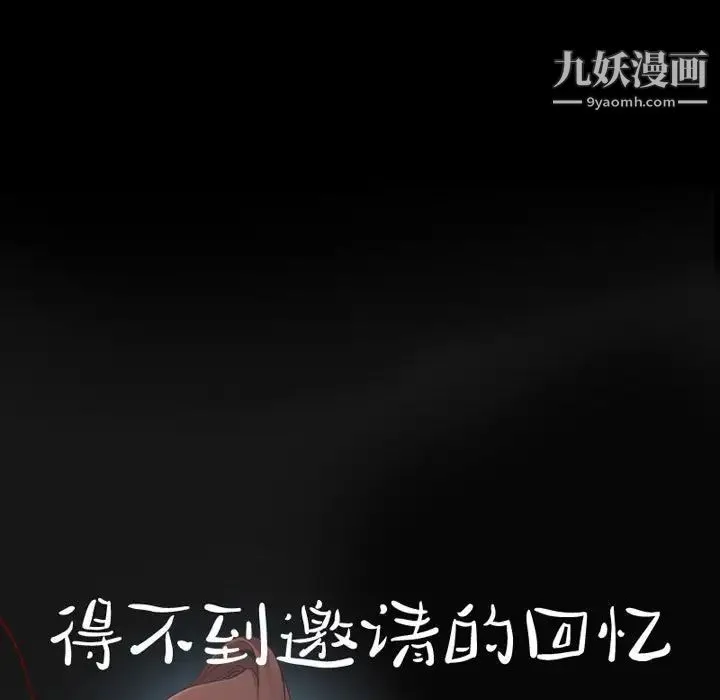 得不到邀请的回忆 第21话 第5页
