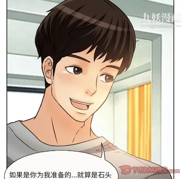 得不到邀请的回忆 第21话 第70页
