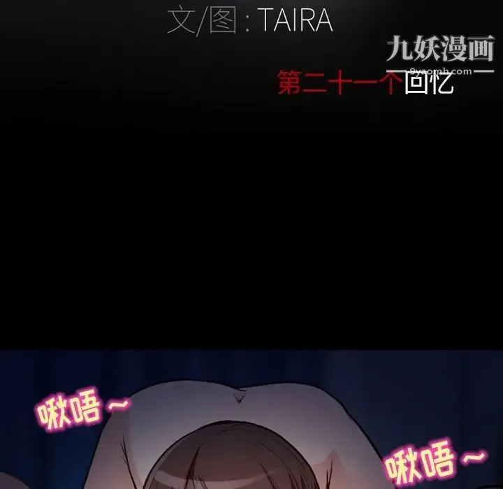 得不到邀请的回忆 第21话 第7页