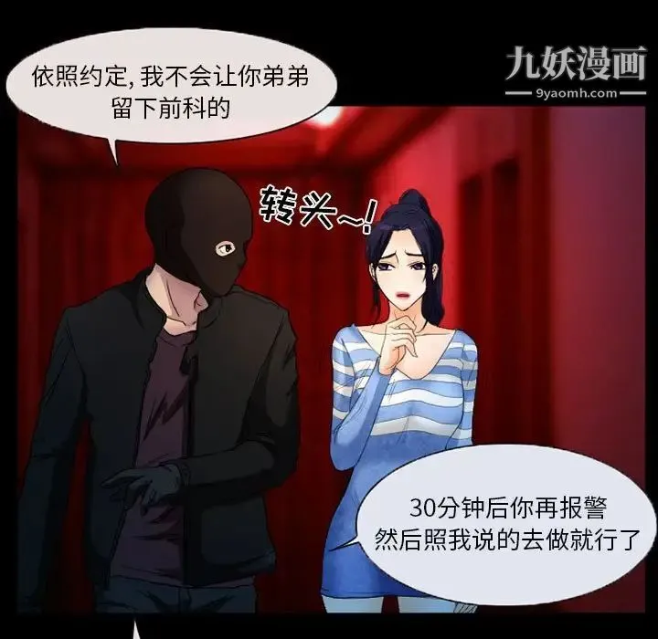 得不到邀请的回忆 第27话 第57页