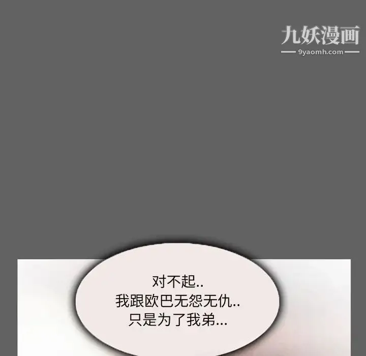 得不到邀请的回忆 第27话 第69页