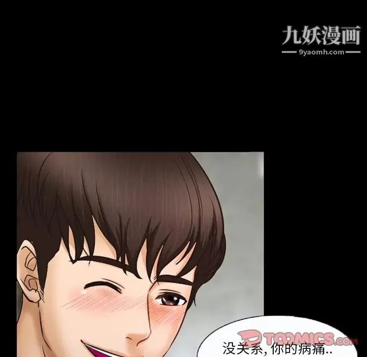 得不到邀请的回忆 第42话 第16页