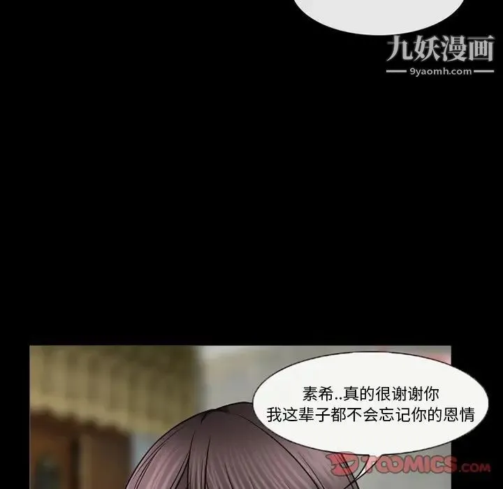 得不到邀请的回忆 第42话 第34页