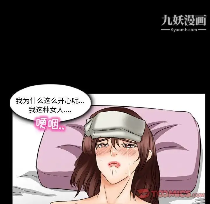 得不到邀请的回忆 第42话 第40页